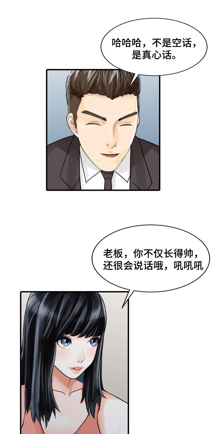 民宿可以继承吗漫画,第54章：聚会4图
