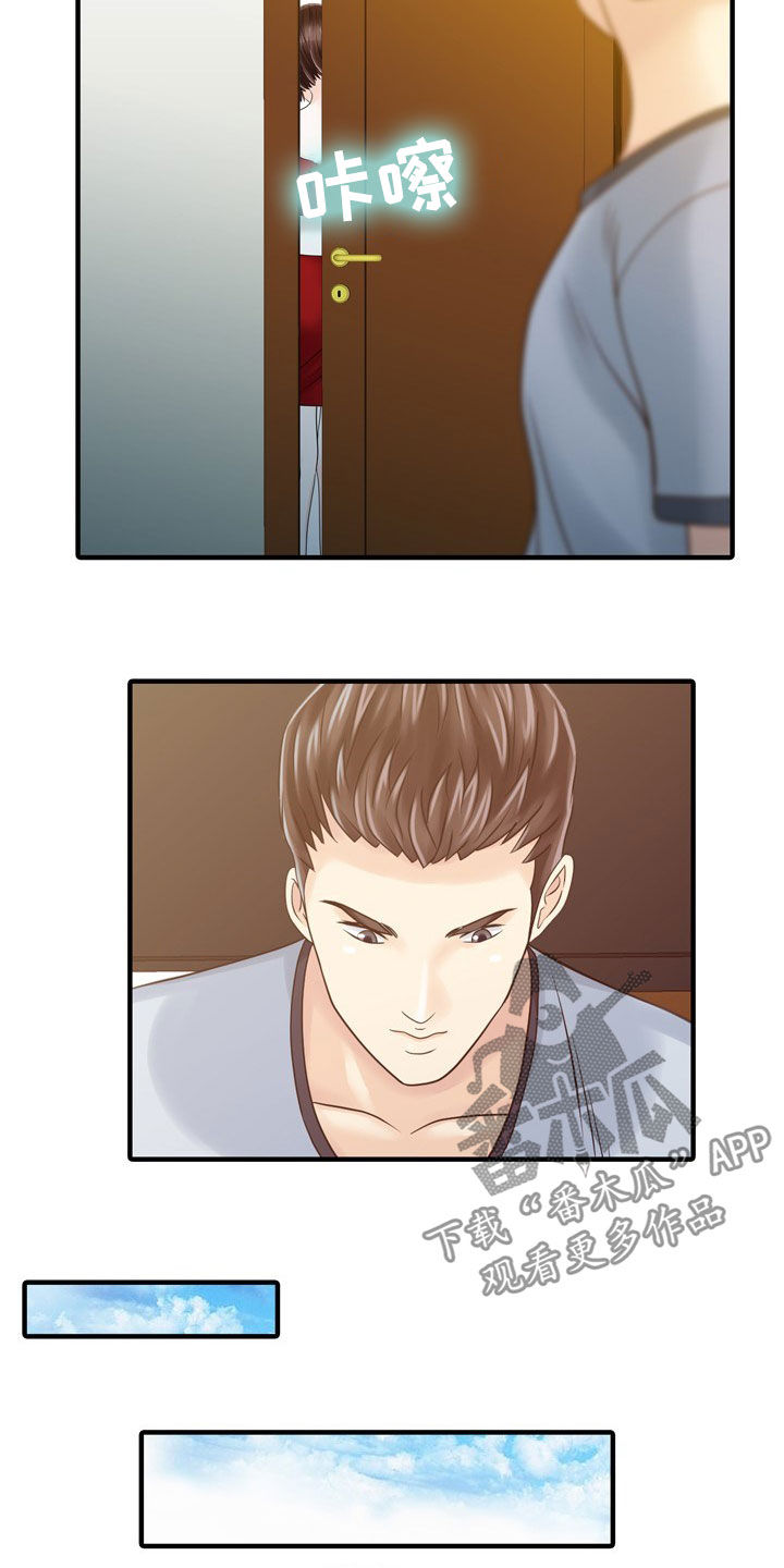 民宿经济是什么漫画,第49章：周末旅行1图