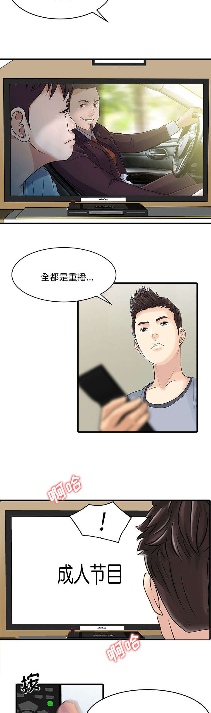 继承民宿漫画,第4章：迎接2图