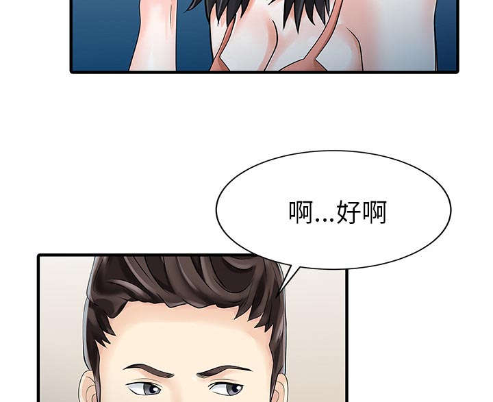 民宿经营转让合同协议书免费版漫画,第33章：计划5图