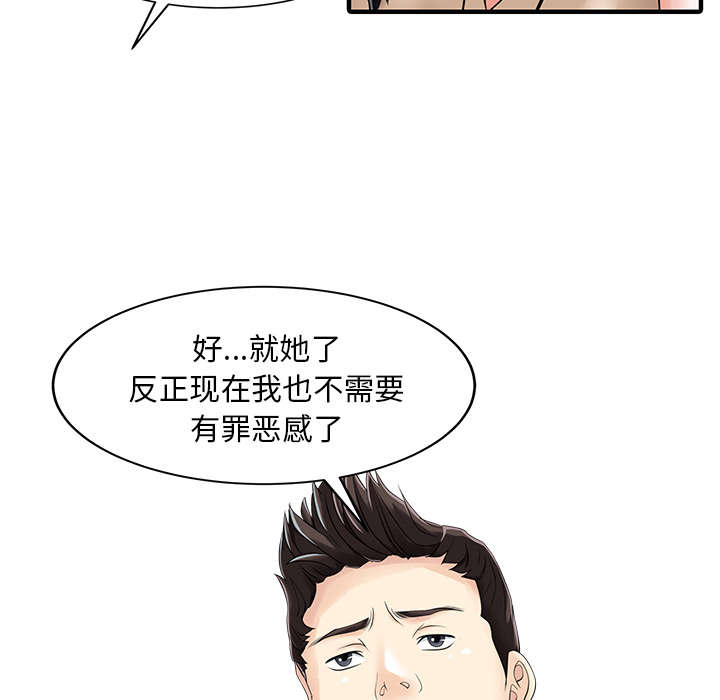 民宿七大陷阱漫画,第29章：招待1图