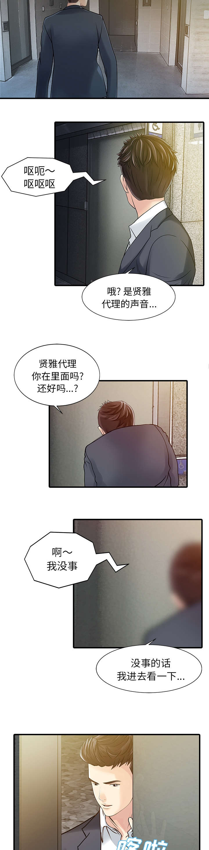 民宿强哥最新视频漫画,第10章：热情2图