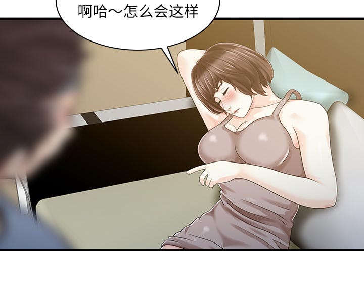 回家继承民宿漫画,第28章：验证2图