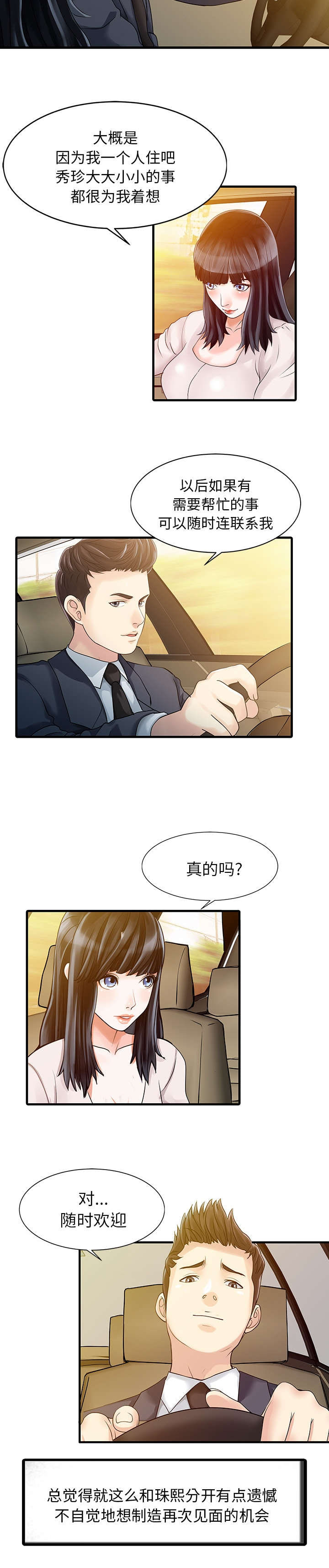 民宿经济是什么漫画,第11章：搬走1图
