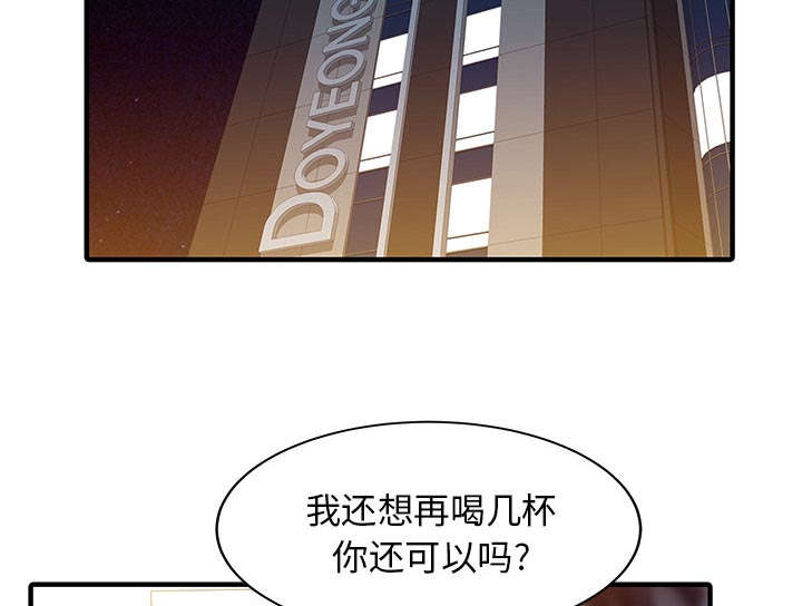 继承老婆的民宿漫画,第33章：计划3图