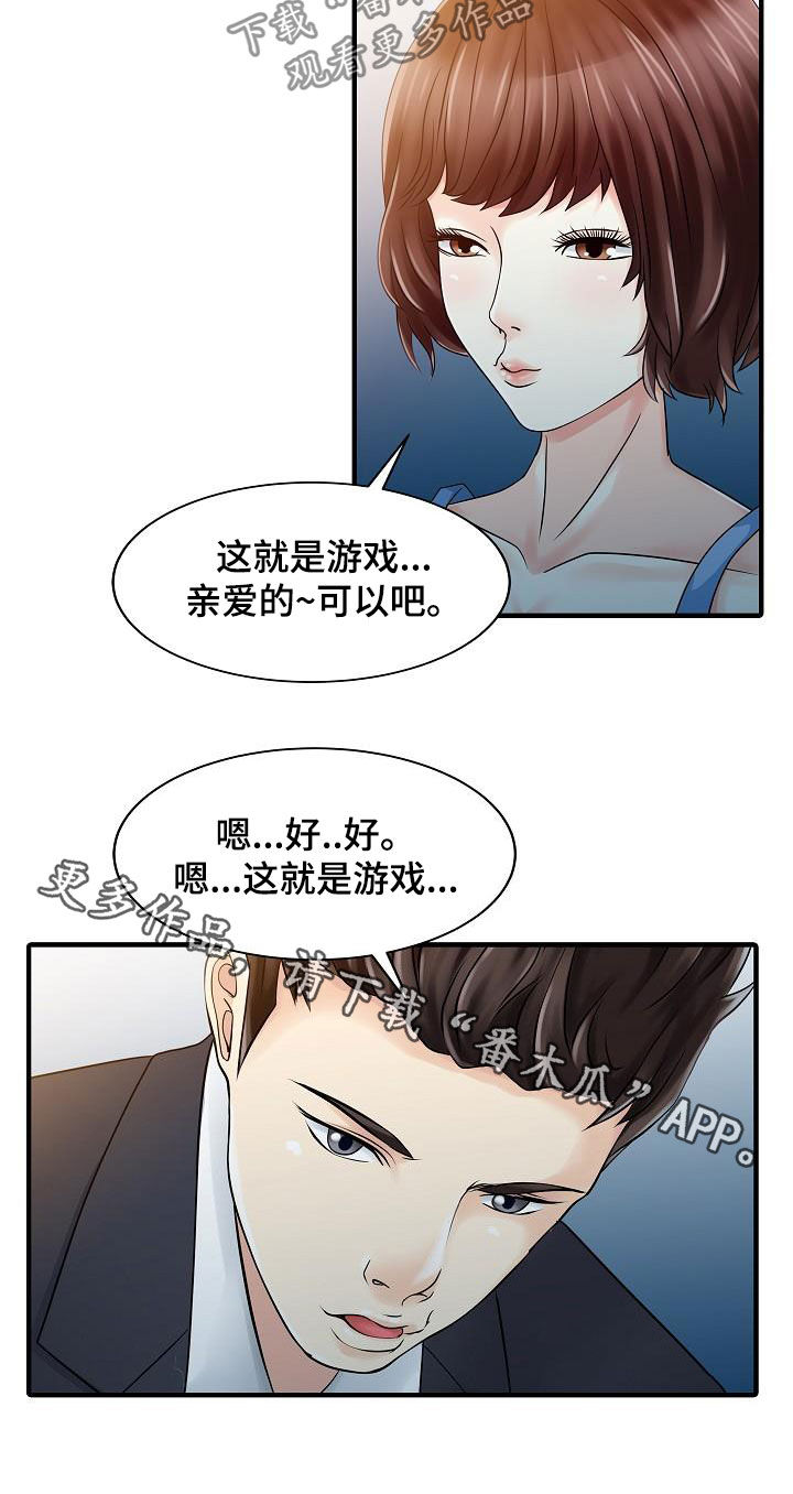 民宿介绍漫画,第56章：幕后操控5图