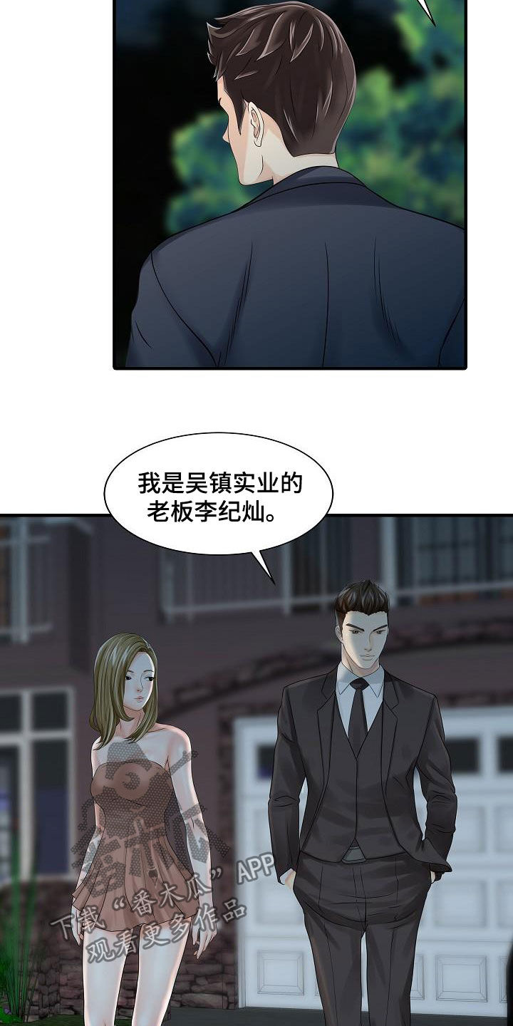 民宿可以继承吗漫画,第54章：聚会1图