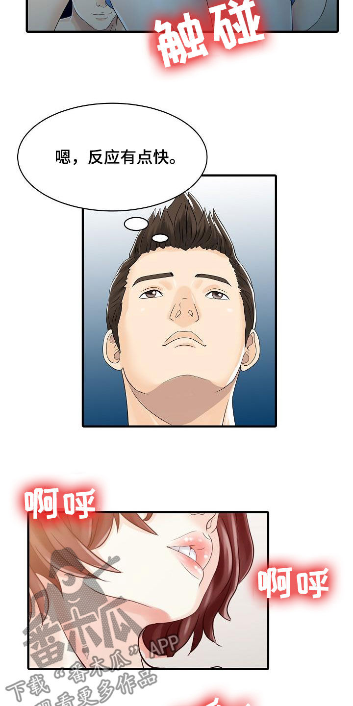 民宿酒店经营费用项目漫画,第57章：慢慢变坏1图