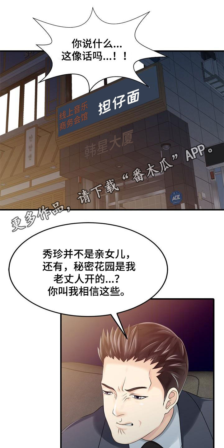 民宿一晚价格表漫画,第42章：了解真相1图