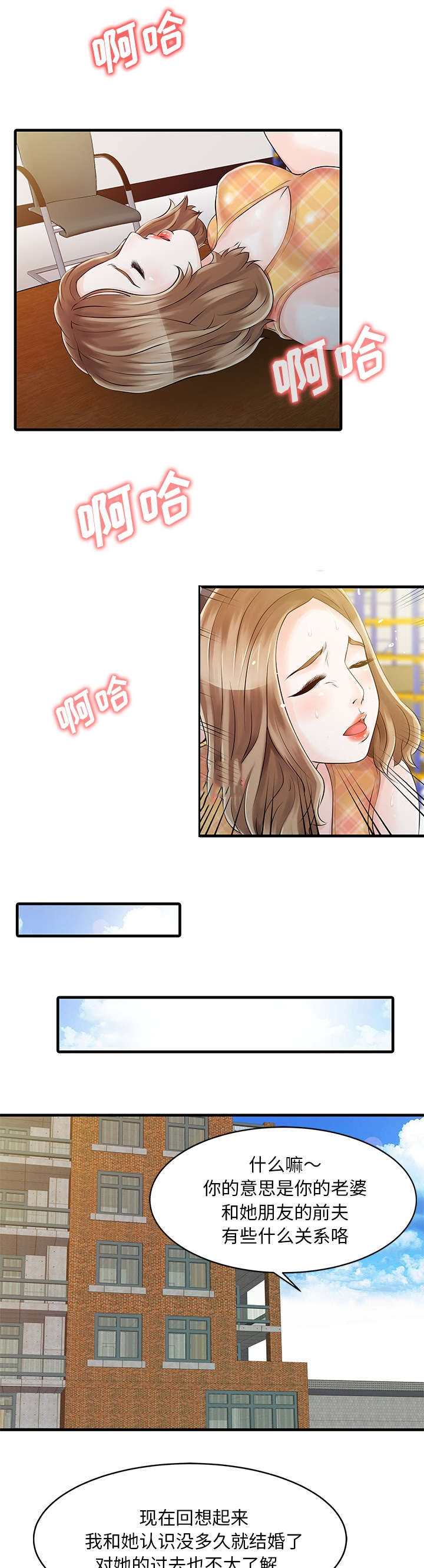 民宿交易平台漫画,第15章：分享4图