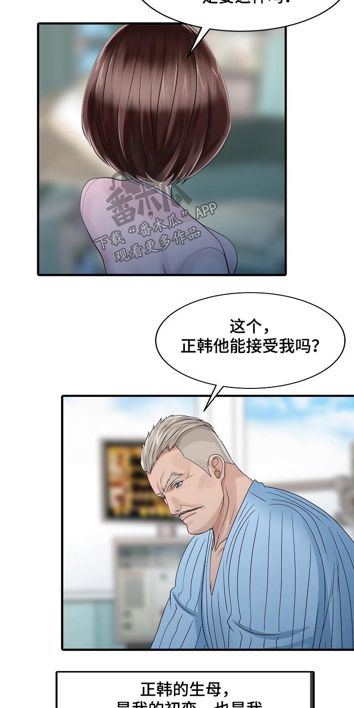 民宿继承人日常趣事漫画,第62章：用意1图