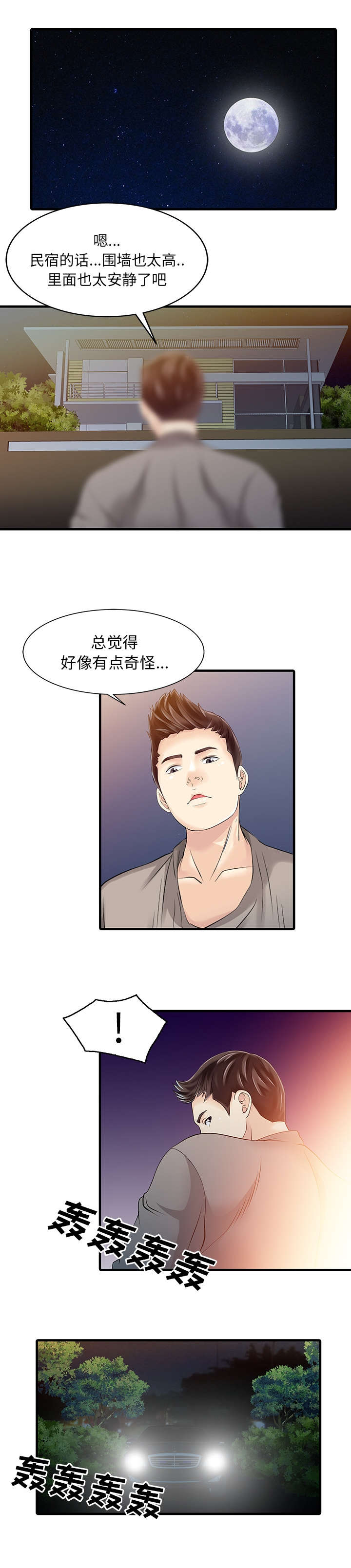 民宿简笔画图片漫画,第18章：线索4图