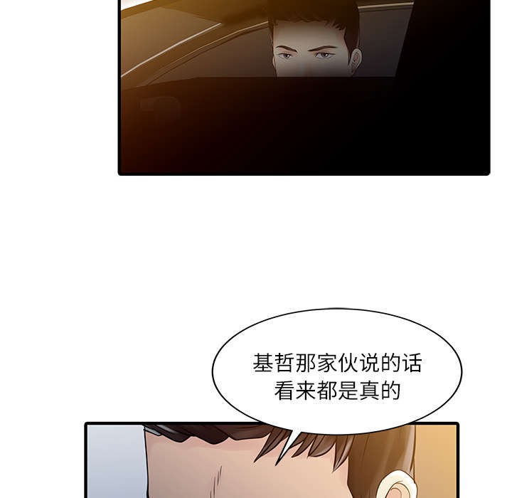 民宿一晚价格表漫画,第32章：觉悟2图