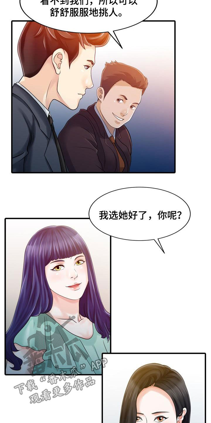 民宿设计图片欣赏漫画,第45章：寻欢作乐2图