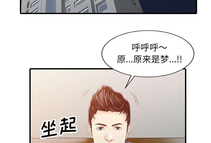 民宿解释漫画,第24章：无法相信3图