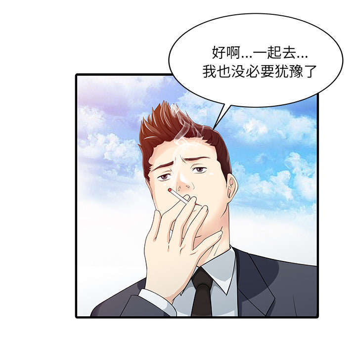 回家继承民宿漫画,第29章：招待1图