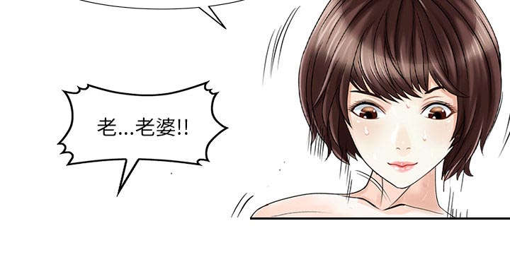 民宿解释漫画,第24章：无法相信1图