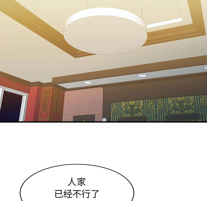 民宿七大陷阱漫画,第29章：招待2图