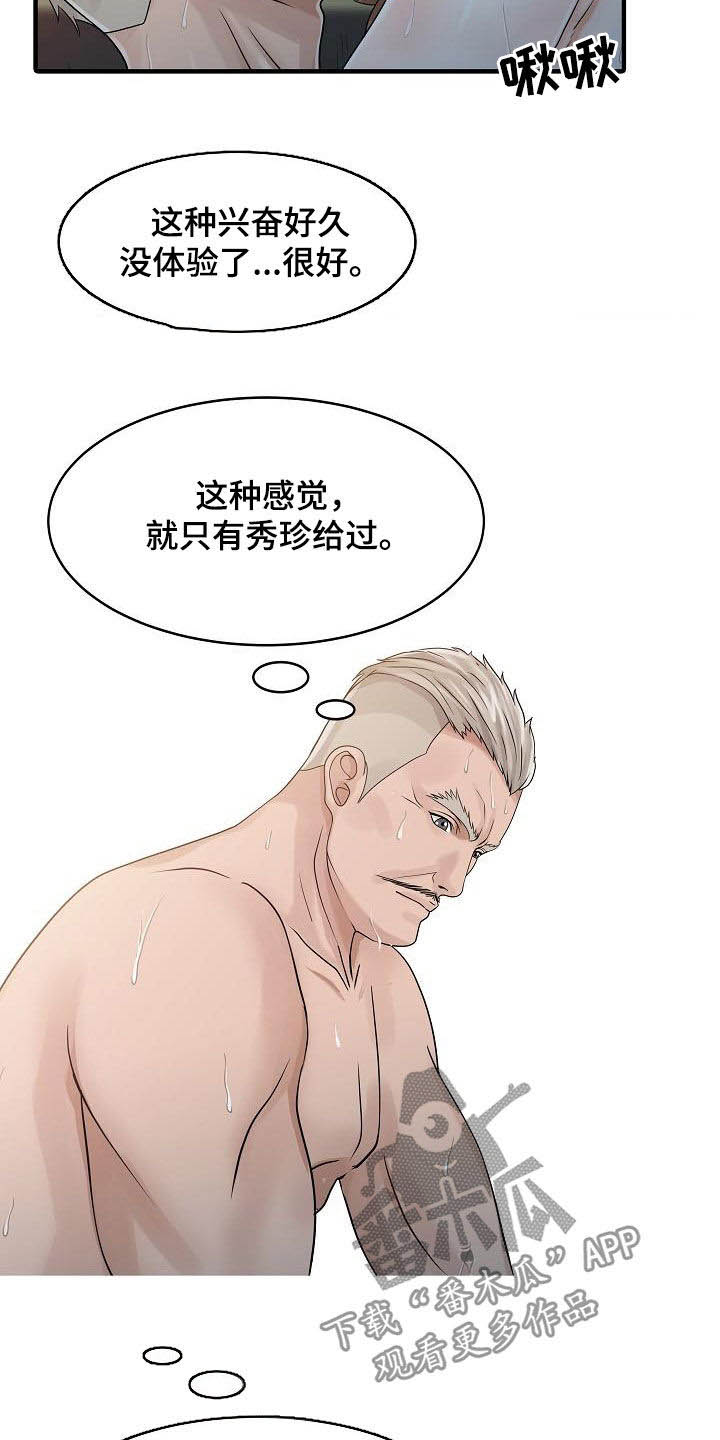 民宿介绍漫画,第51章：代替5图