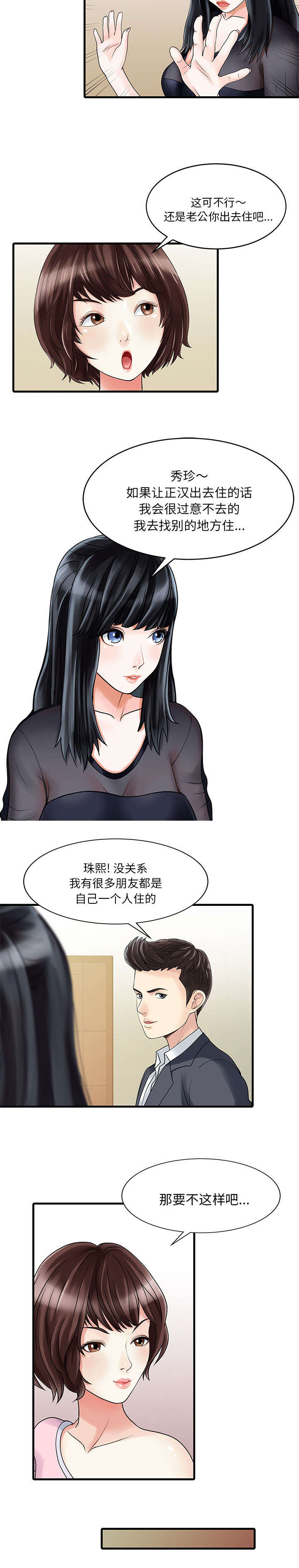 第2章：三人同居2