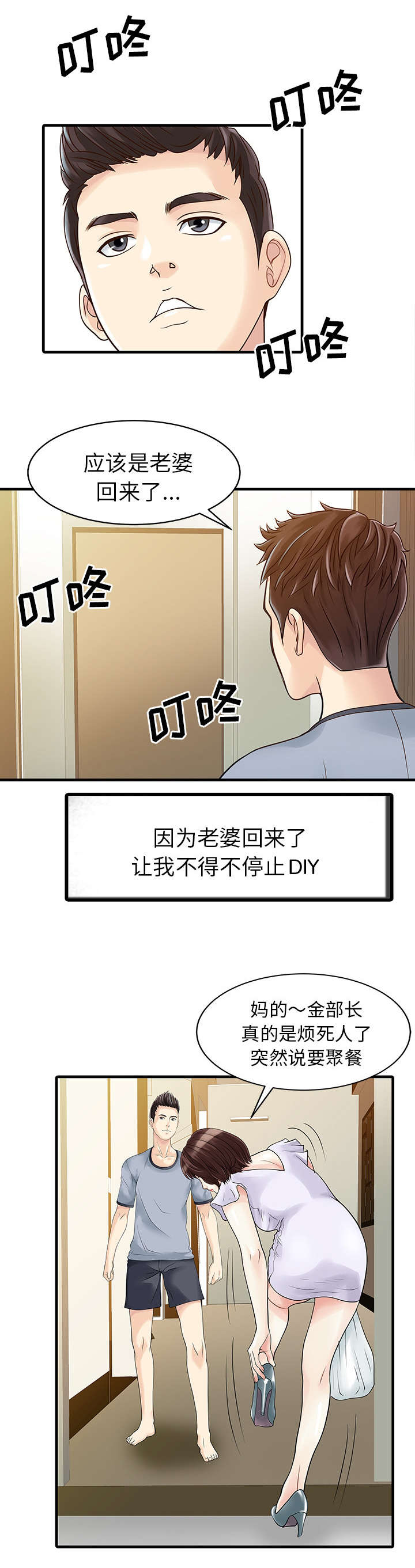 民宿酒店考核模版免费版漫画,第5章：梦1图