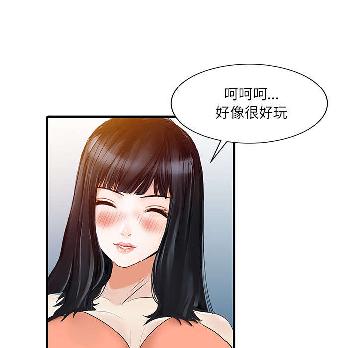 民宿经营需要办理哪些手续漫画,第37章：国王游戏2图