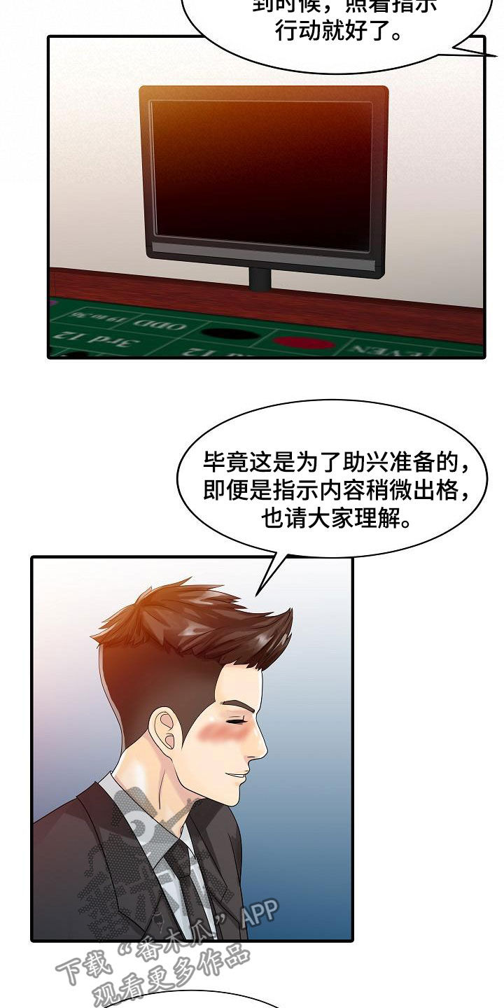 回家继承民宿漫画,第55章：游戏2图