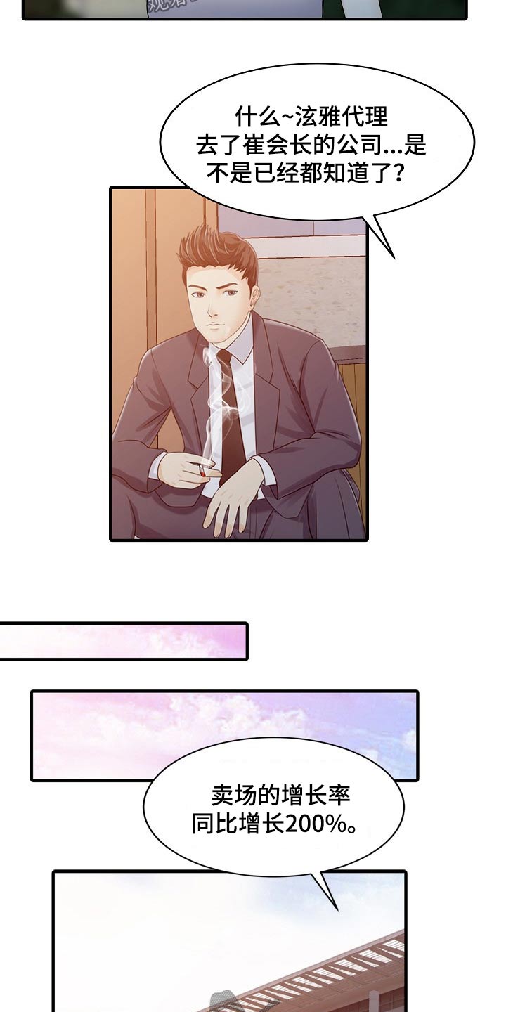 回家继承民宿漫画,第61章：倒下2图