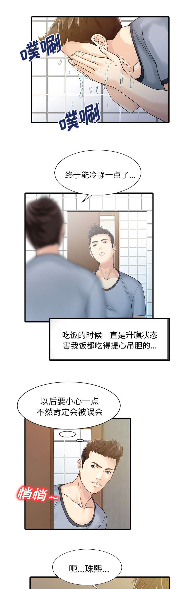 民宿继承人vlog漫画,第5章：梦3图