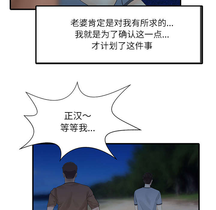 民宿经济作为乡村产业发展新业态漫画,第35章：失败3图