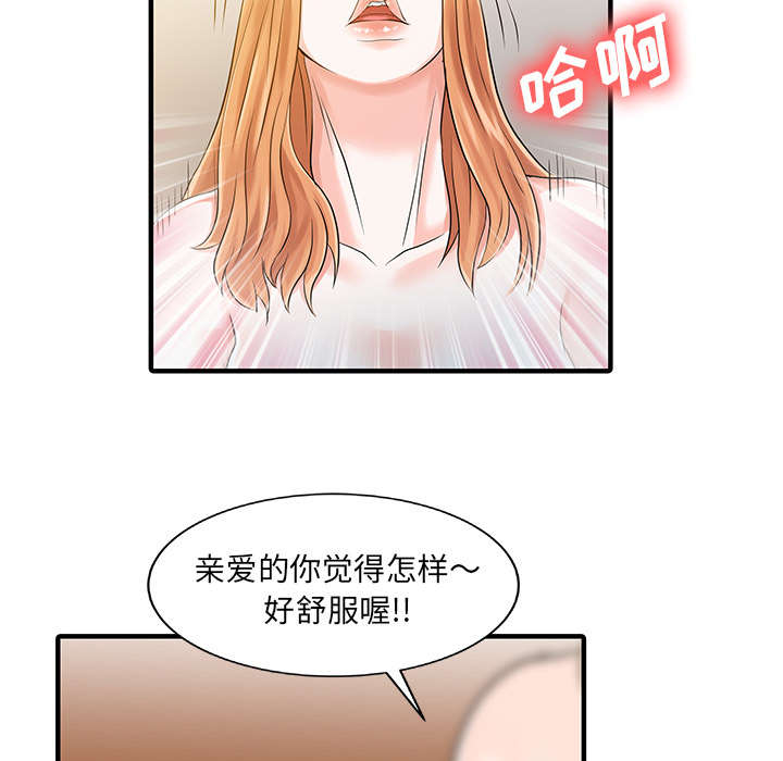 民宿解释漫画,第24章：无法相信4图