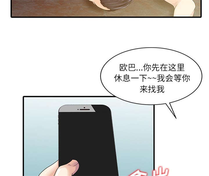 民宿简笔画图片漫画,第31章：下药1图