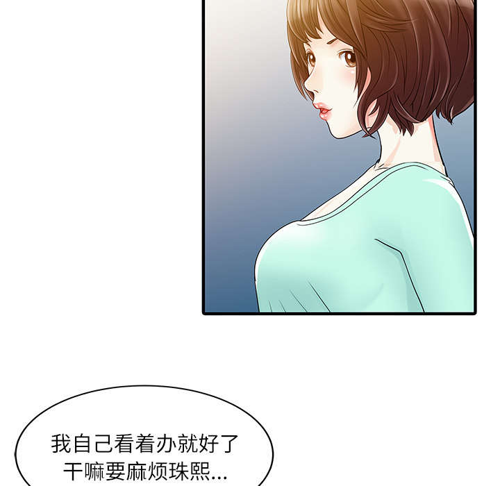 继承老婆的民宿漫画,第41章：游戏结束2图