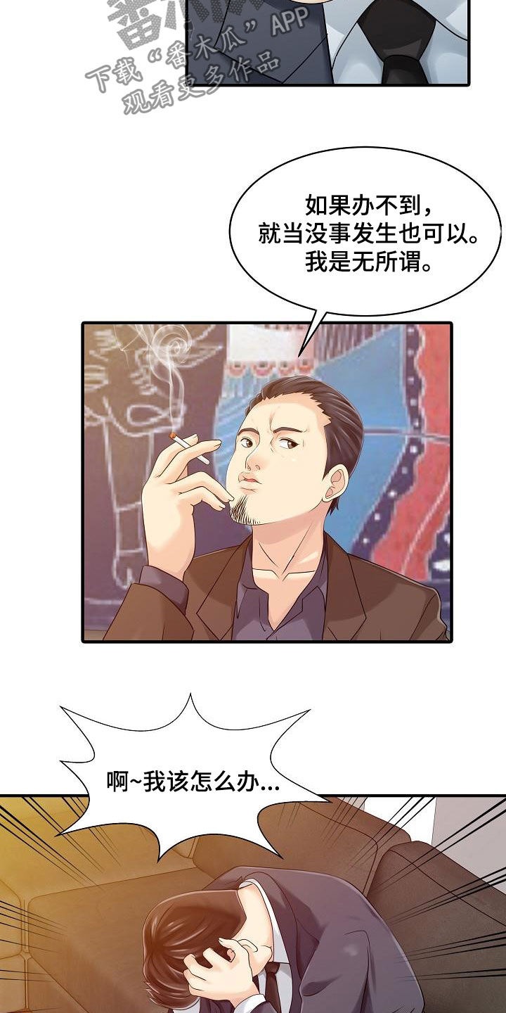 民宿交易平台漫画,第42章：了解真相1图