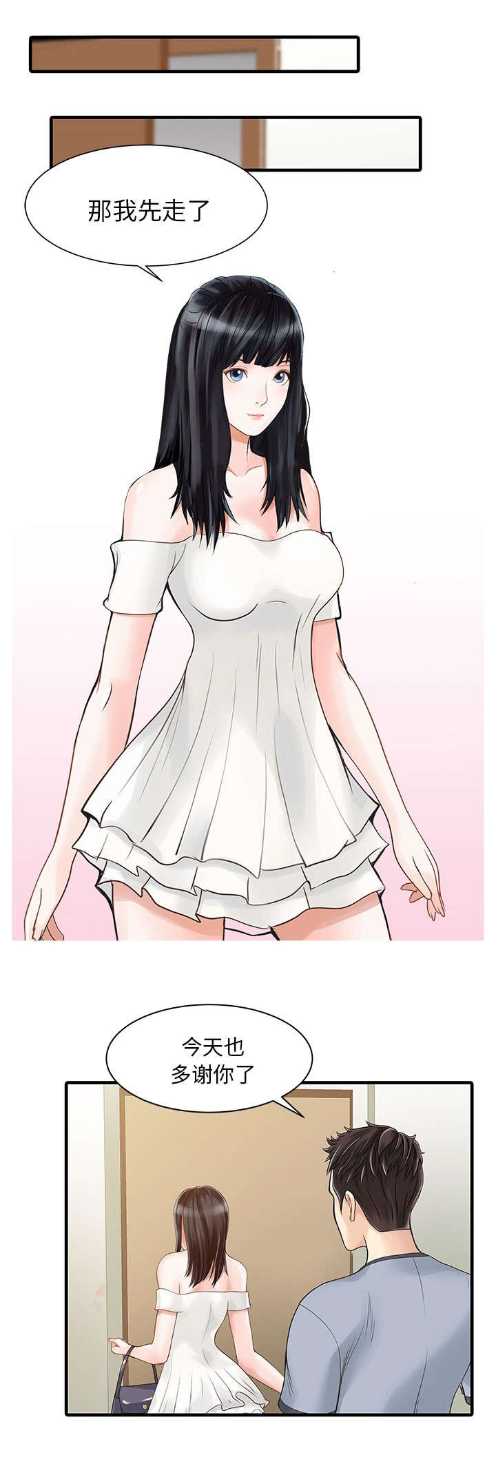 民宿继承人上学记漫画,第1章：最好的朋友3图