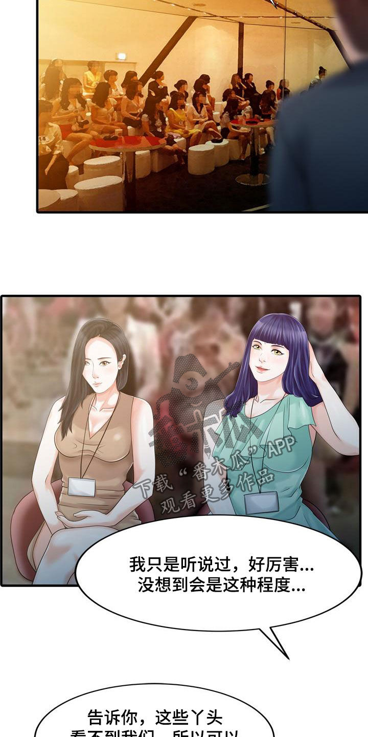 民宿设计图片欣赏漫画,第45章：寻欢作乐1图