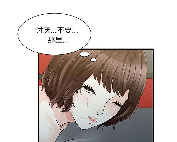 民宿七大陷阱漫画,第29章：招待1图