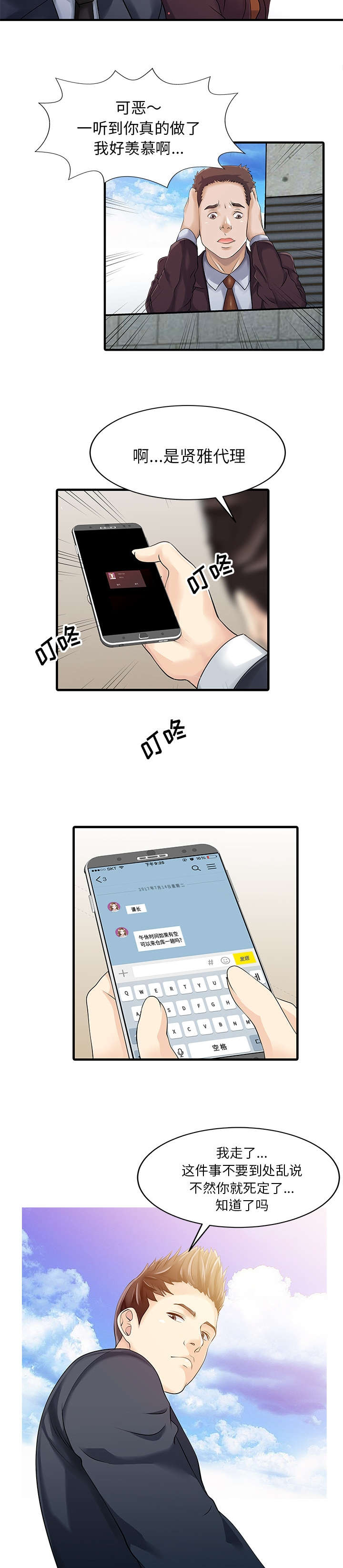 民宿继承人的生活漫画,第12章：搬走2图