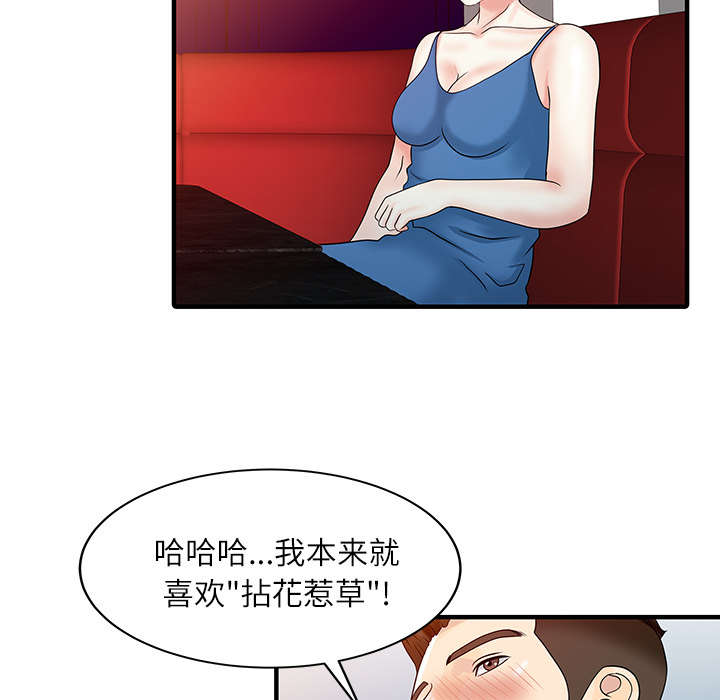 民宿需要办理哪些证件漫画,第37章：国王游戏2图