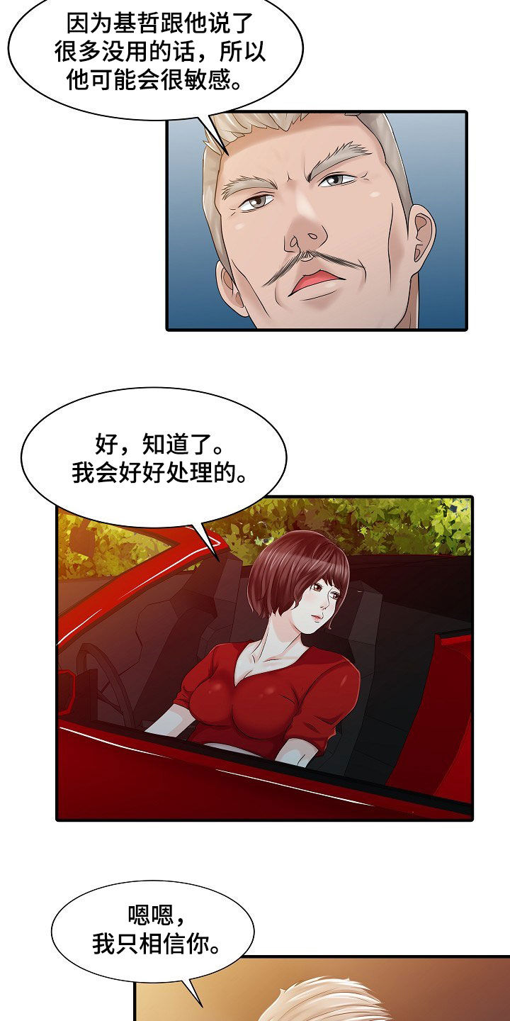 民宿老板娘染上艾滋新闻漫画,第48章：下药3图