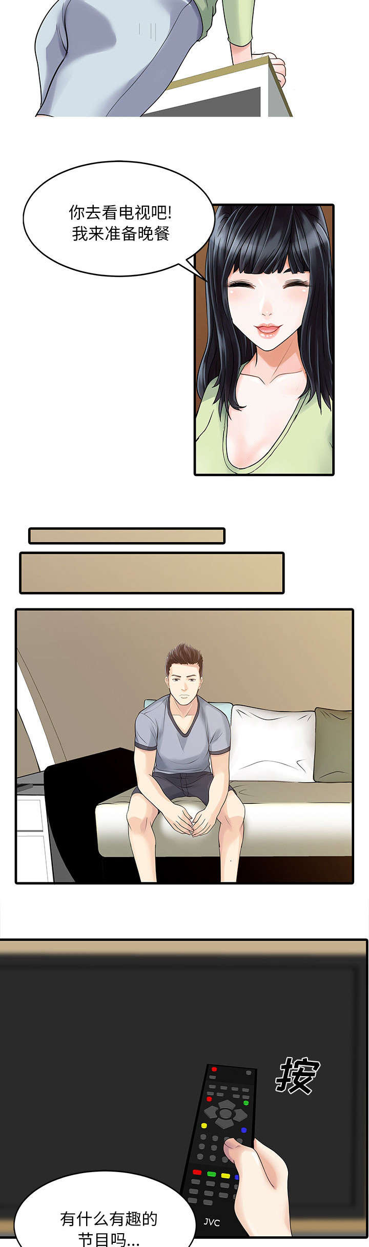 继承民宿漫画,第4章：迎接1图