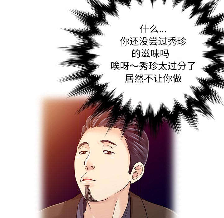 民宿七大陷阱漫画,第29章：招待4图