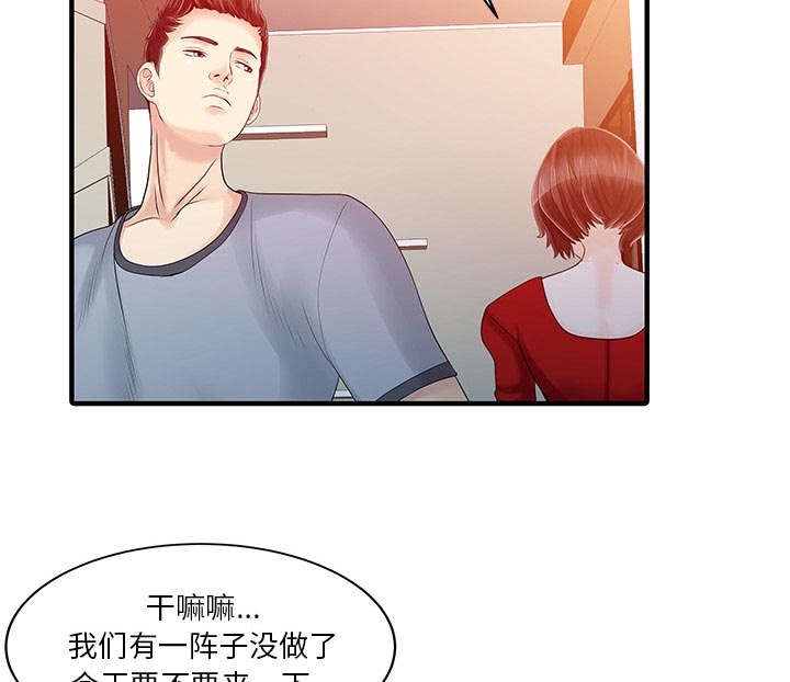 民宿宅基地可以继承吗漫画,第32章：觉悟2图