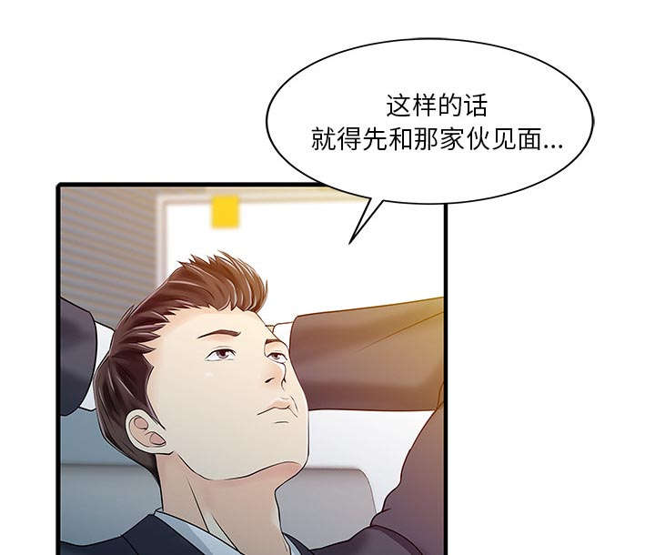 民宿建筑群都有哪些功能漫画,第25章：陷阱4图
