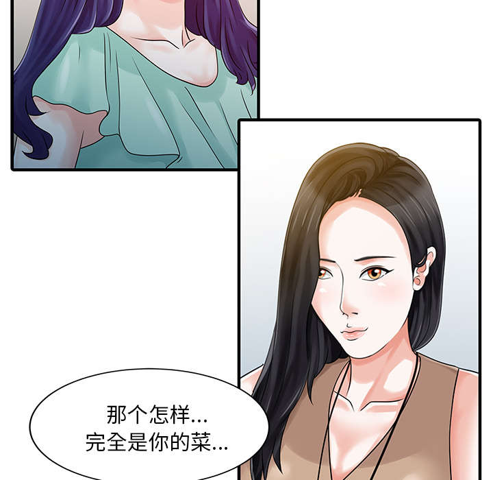 民宿七大陷阱漫画,第29章：招待5图