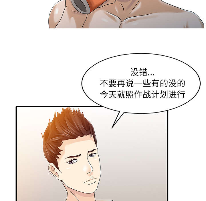 民宿装修图漫画,第32章：觉悟5图