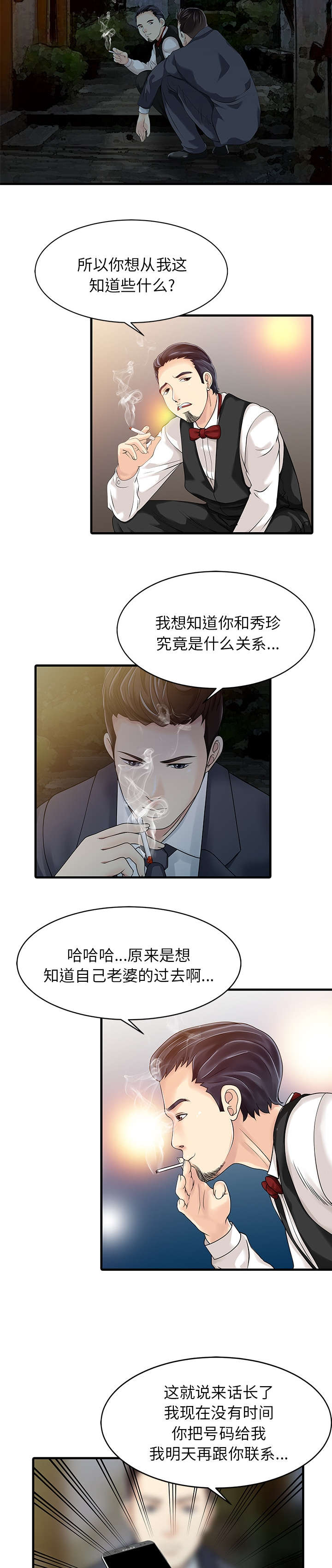继承民宿漫画,第16章：隐秘3图