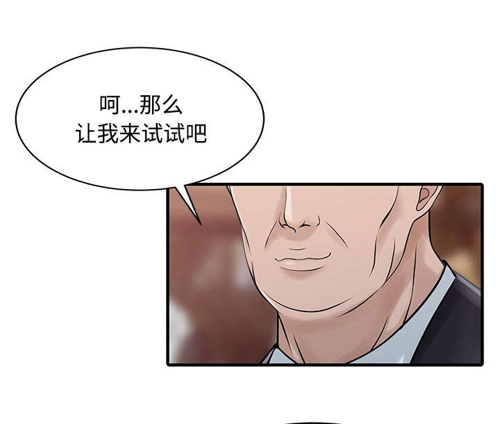 民宿酒店经营费用项目漫画,第27章：尝试4图