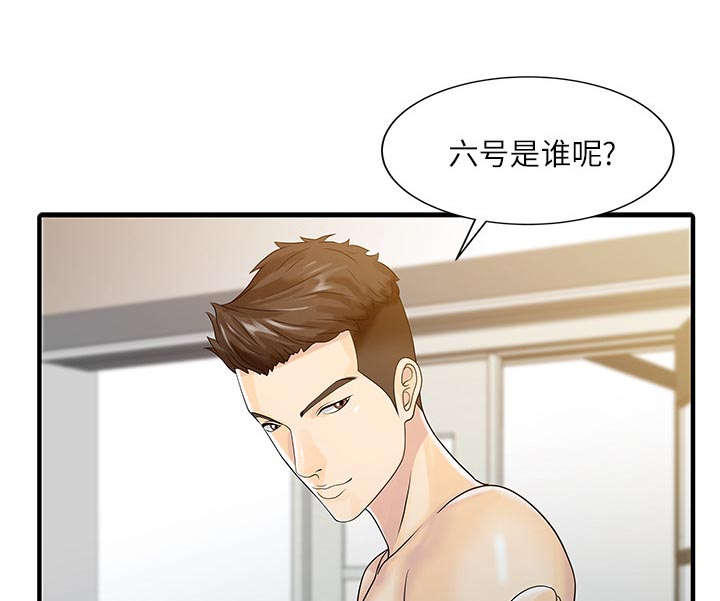 民宿经营范围漫画,第38章：暗箱操作2图