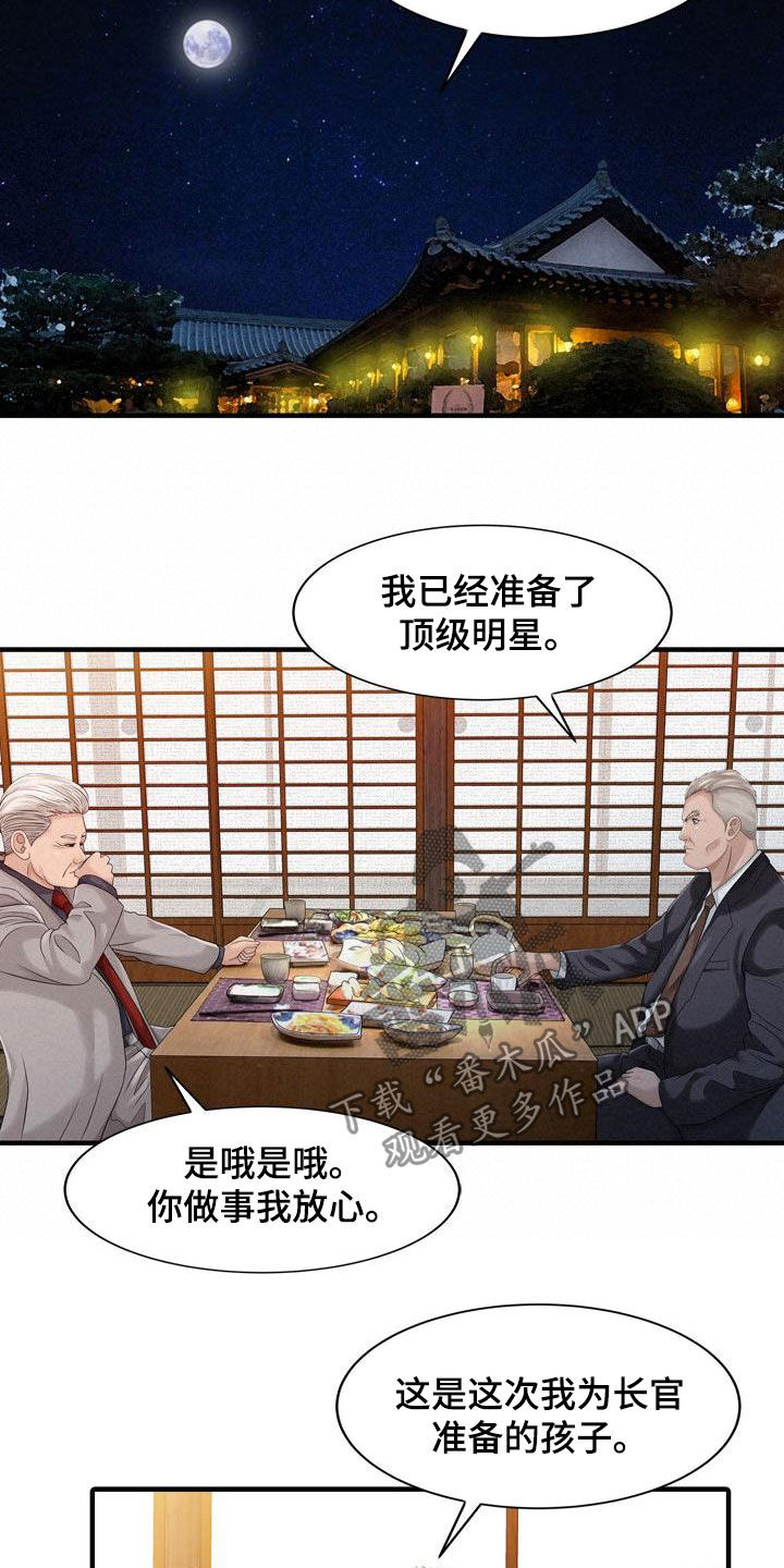 民宿继承人漫画,第43章：顶级明星4图